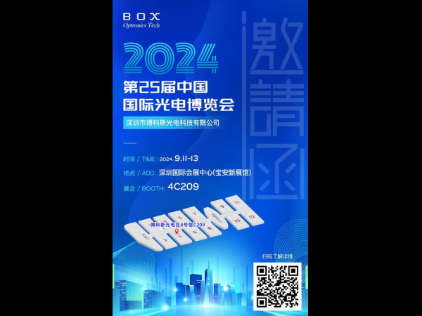 The 25th China International Optoelectronics Expo in 2024- Bao‘an, Shenzhen